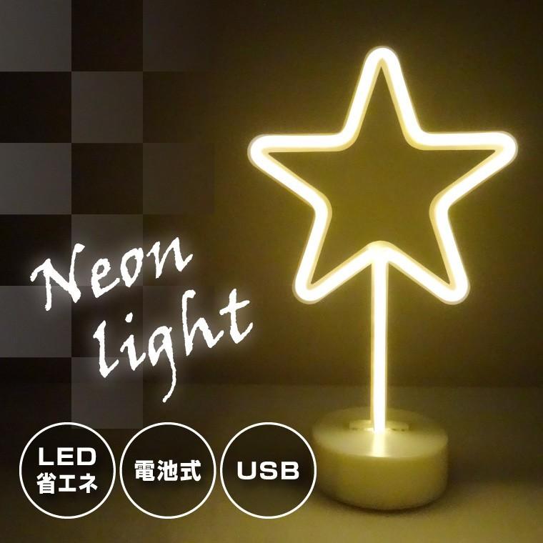 LED ネオン サイン ライト 星 インテリア 雑貨 電池 おしゃれ オブジェ 看板 ネオン管 :neonl-d:電光ホーム - 通販