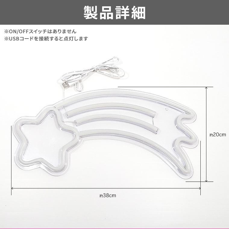 DENKO HOME（電光ホーム） LED ネオンサイン 流れ星 USB ネオンライト