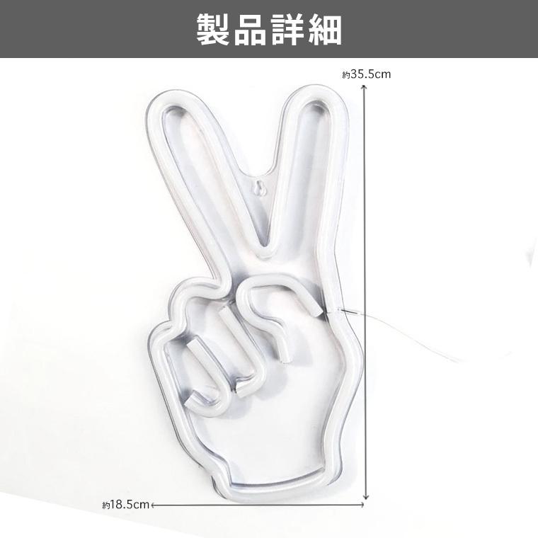 DENKO HOME（電光ホーム） LED ネオンサイン ピース Vサイン チョキUSB