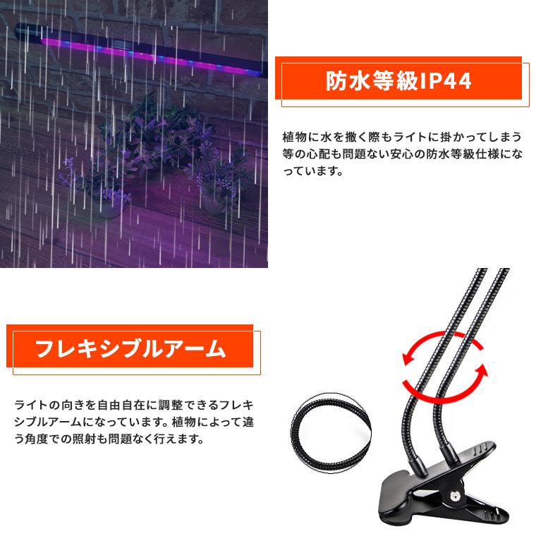 植物育成ライトLED 育成ライト 観葉植物 多肉植物　ライト 2灯 10段階 調光 クリップ式 日照不足解消 アーム自由調節 赤 青 紫 USB 防水IP44 タイマー機能｜utsunomiyahonpo｜08