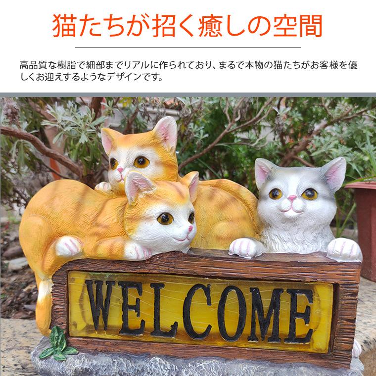 DENKO HOME（電光ホーム） ネコ ウェルカム 子猫 ソーラー ガーデン