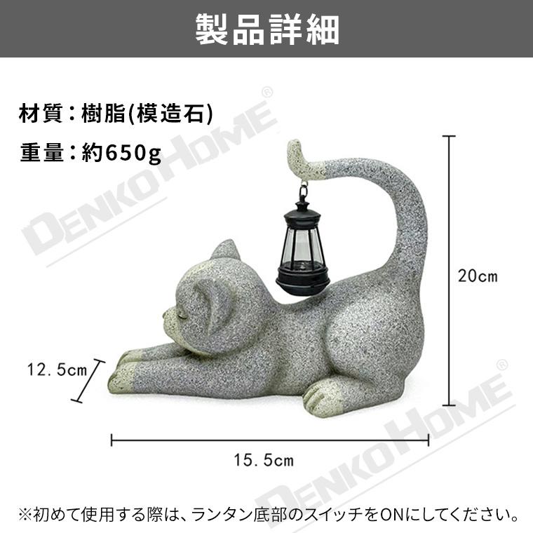 DENKO HOME（電光ホーム） ネコ 猫 ランタン ソーラー ガーデンライト