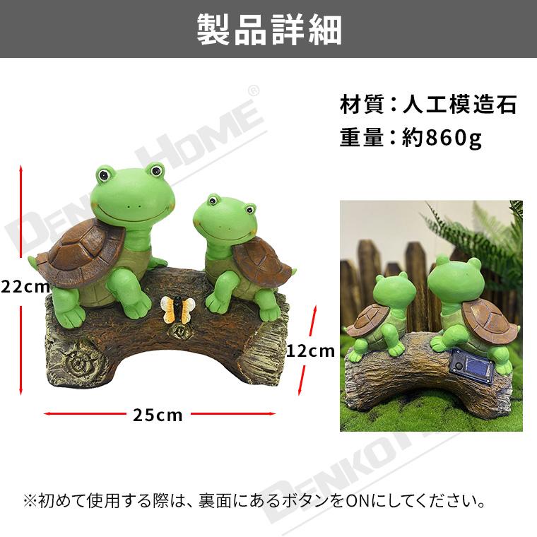 DENKO HOME（電光ホーム） カメ かめ 亀ソーラー ガーデンライト 置物