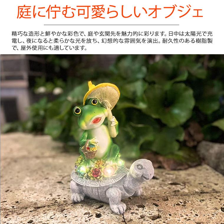 DENKO HOME（電光ホーム） カエル カメ ソーラー ガーデンライト 置物