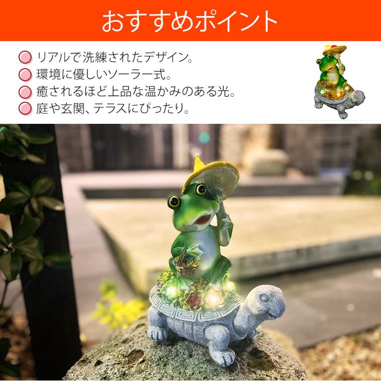 DENKO HOME（電光ホーム） カエル カメ ソーラー ガーデンライト 置物