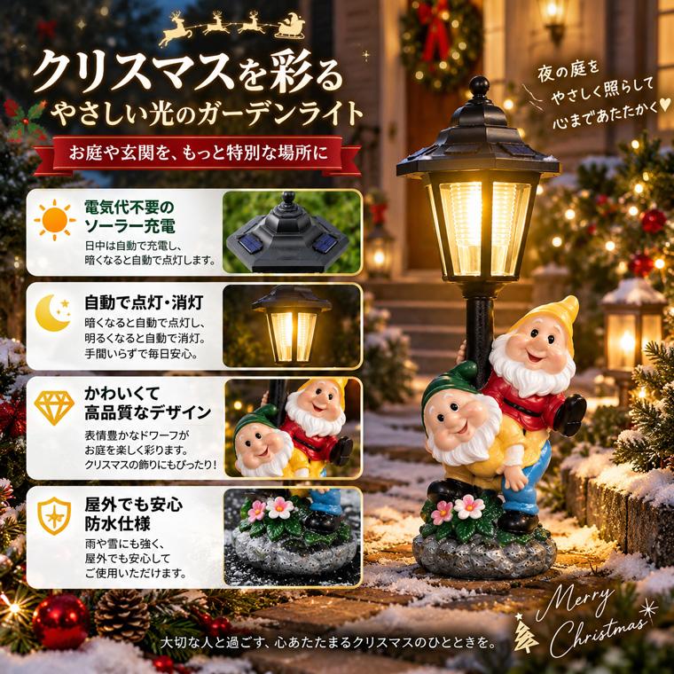 DENKO HOME（電光ホーム） ソーラーガーデンライト 小人 ドワーフ