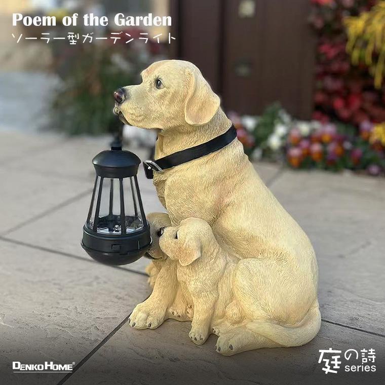 DENKO HOME（電光ホーム） 犬 ラブラドールレトリバー ランタン 子犬
