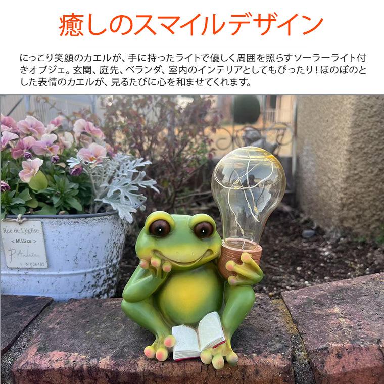 フロアスタンドカエル DENKO HOME（電光ホーム） カエル 蛙 電球 ソーラー ガーデンライト