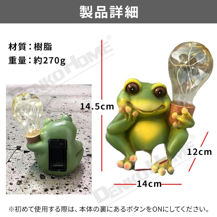 DENKO HOME（電光ホーム） カエル 蛙 電球 ソーラー ガーデンライト