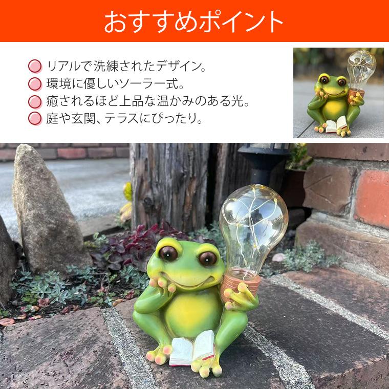 DENKO HOME（電光ホーム） カエル 蛙 電球 ソーラー ガーデンライト