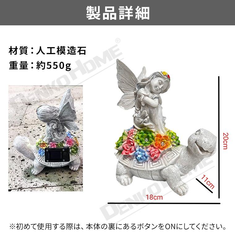 DENKO HOME 妖精 天使 エンジェル 亀 カメ 天使の像 花 ソーラー