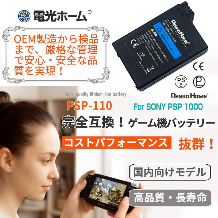 SONY PSP-1000用 互換バッテリー PSP-110 PSP-280 3.6V 1800mAh PSE