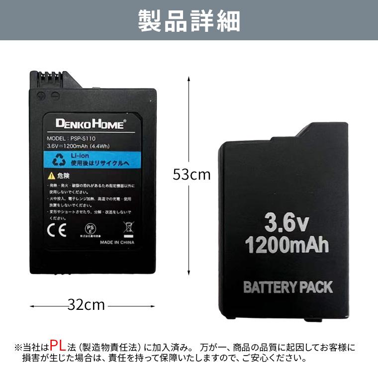 PSP 2000 3000 互換 PSP-S110 バッテリーパック PSE 認証済 バッテリー