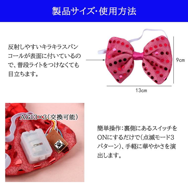 LED 光る 蝶ネクタイ 蝶 ネクタイ キラキラ コスプレ 仮装 変装