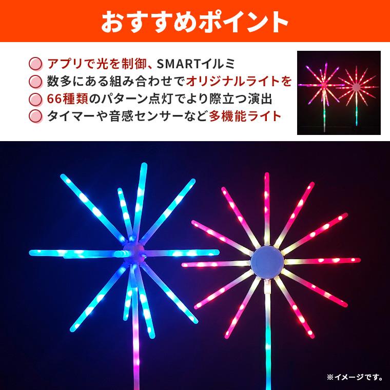 SMART イルミネーション 花火 APP リモコン タイマー 調光 音感