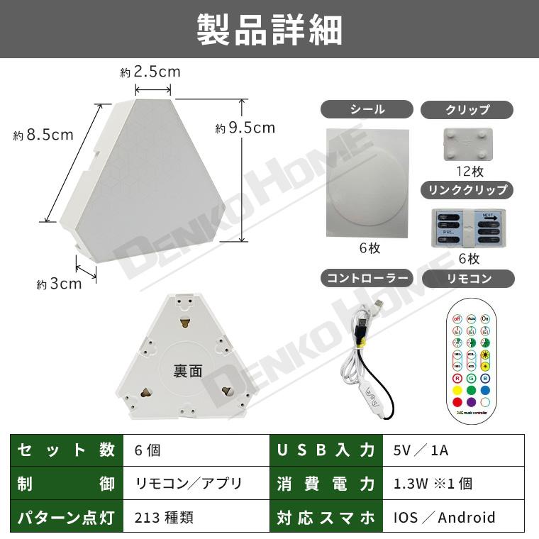 DENKO HOME（電光ホーム） SMART ゲーミングライト 三角形 ウォール