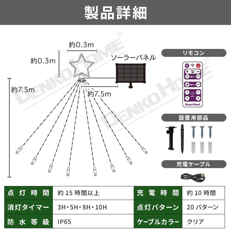 イルミネーションライト ソーラー 屋外 LED ドレープライト ナイアガラ [ リモコン付き 20パターン内蔵 操作 ] 7.5m ソーラー式 防水 クリスマスの画像
