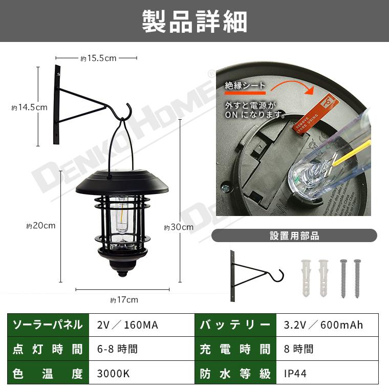 DENKO HOME（電光ホーム） ソーラー ガーデンライト レトロ ランタン