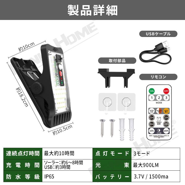 ✨電気代０へ✨多機能 LEDソーラーライト　人感センサー　リモコン操作 DENKO HOME（電光ホーム） クリップ式 ソーラー センサーライト 人感