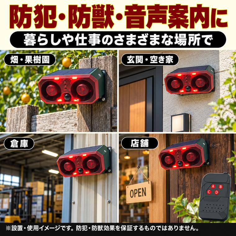 防犯アラーム ソーラー ライト録音 機能付 ダブルスピーカー 大音量