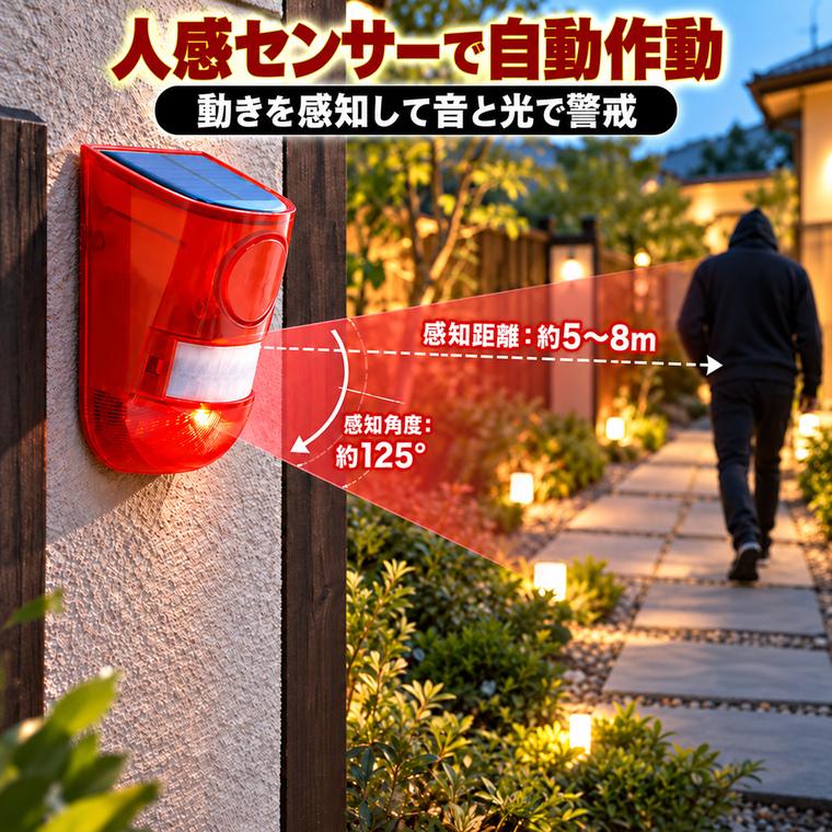 ソーラー 防犯アラーム 2個セット 大音量129dB 人感センサー 警告灯 防
