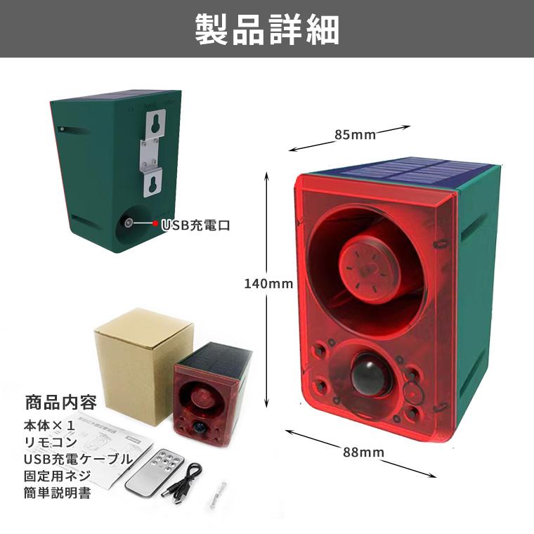 防犯アラーム ソーラー 防犯センサー  録音 機能付 充電式  センサーライト 防犯 センサー ブザー 人感センサー 防獣ライト 警報器 動物撃退 害獣撃退 猫よけ｜utsunomiyahonpo｜09