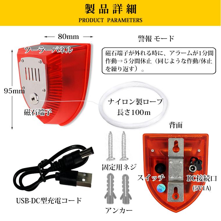 防犯アラーム ソーラー 防犯センサー センサーライト ロープ式 防犯 センサー ブザー 防獣ライト 警報器 動物撃退 害獣撃退 猫よけ 警報アラーム｜utsunomiyahonpo｜07