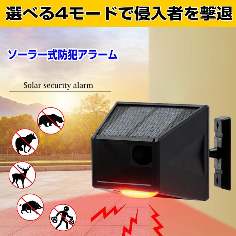 防犯アラーム ソーラー 防犯センサー センサーライト 充電式 防犯アラーム ソーラー 防犯センサー センサーライト 充電式