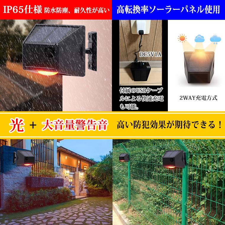 防犯アラーム ソーラー 防犯センサー センサーライト 充電式 防犯