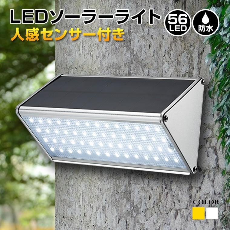 ソーラーライト ガーデン 屋外 人感センサー 明るい 56led おしゃれ 庭 玄関 防水 防犯 防災 Solar Li F 電光ホーム 通販 Yahoo ショッピング