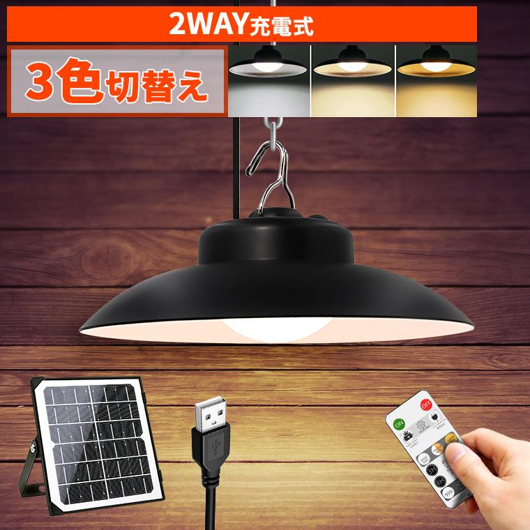DENKO HOME（電光ホーム） ペンダントライト レトロ 吊り下げ 調色 調