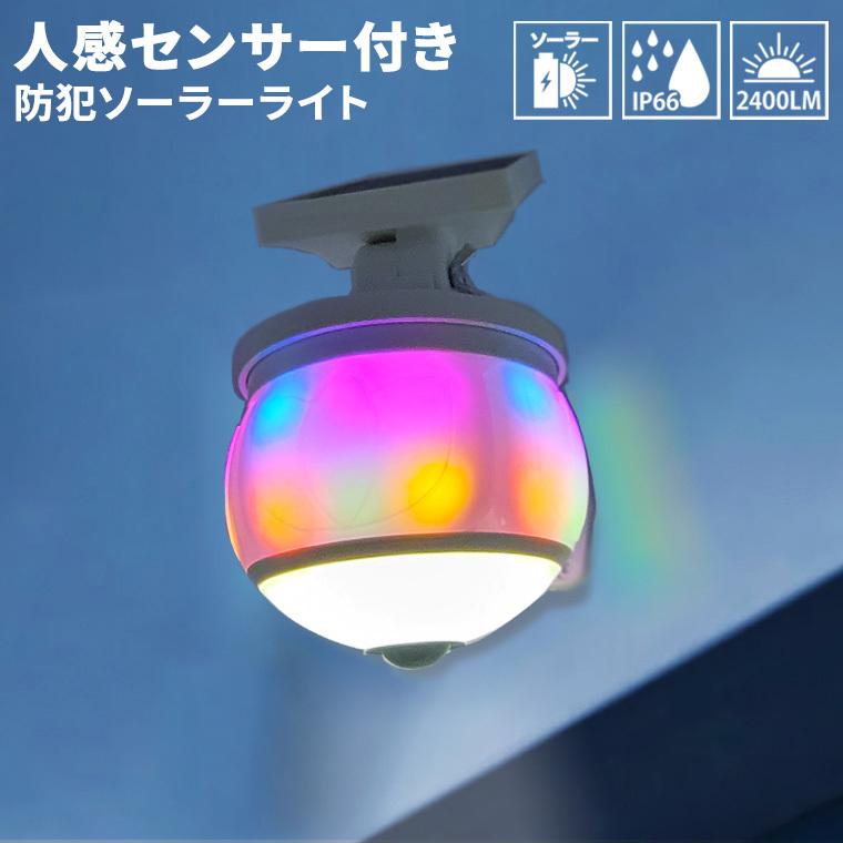 防犯ライト センサーライト 人感センサー ソーラーライト Led 充電式 屋外 庭 玄関 壁掛 防水 Ip66 3way点灯 明るい 自動点灯 防犯グッズ ガーデンライト 最新作の