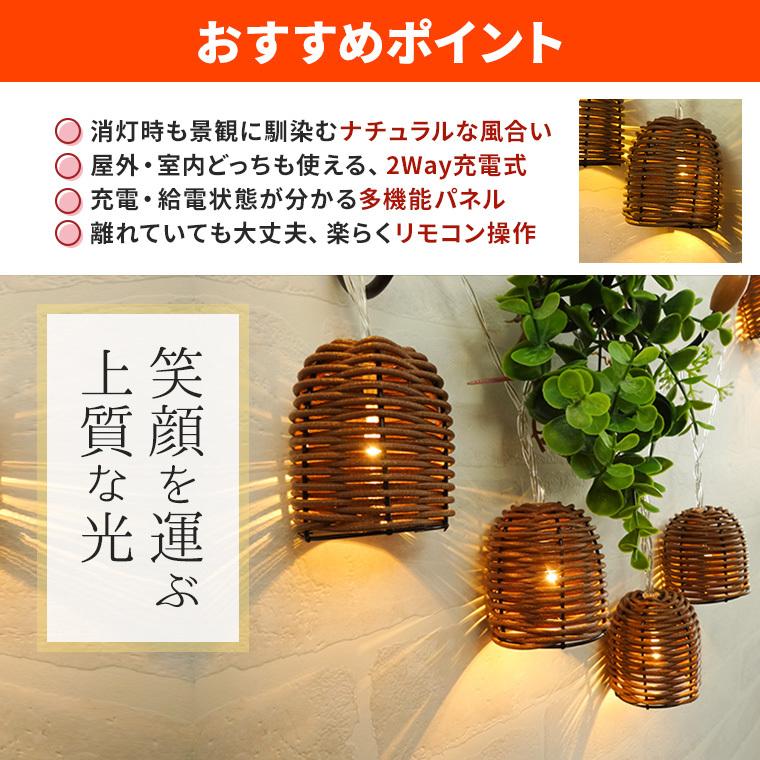 籐　ラタン　ライト　ヴィンテージ　アンティーク　レトロ DENKO HOME（電光ホーム） ガーデンライト ソーラー 屋外 明るい LED