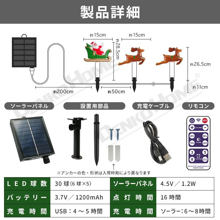 DENKO HOME（電光ホーム） ソーラー イルミネーション クリスマス