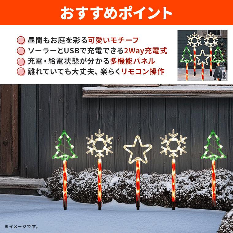 DENKO HOME（電光ホーム） ソーラー イルミネーション クリスマス