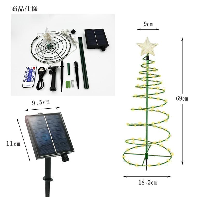 ソーラー クリスマスツリー イルミネーション ツリー ライト ソーラーライト 屋外 LED ガーデンライト クリスマス solar