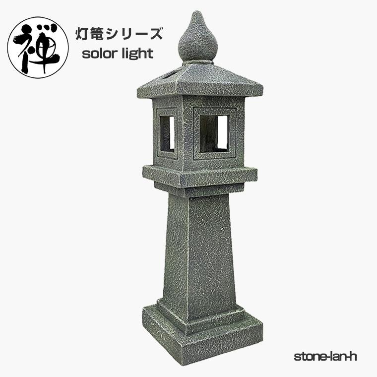 灯篭 石灯篭 光る ソーラー 石 とうろう 和風 灯籠 中大型 高さ 灯篭 石灯篭 光る ソーラー 石 とうろう 和風 灯籠 中大型 高さ