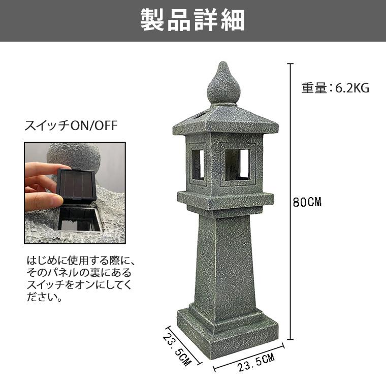灯篭 石灯篭 光る ソーラー 石 とうろう 和風 灯籠 中大型 高さ 灯篭 石灯篭 光る ソーラー 石 とうろう 和風 灯籠 中大型 高さ