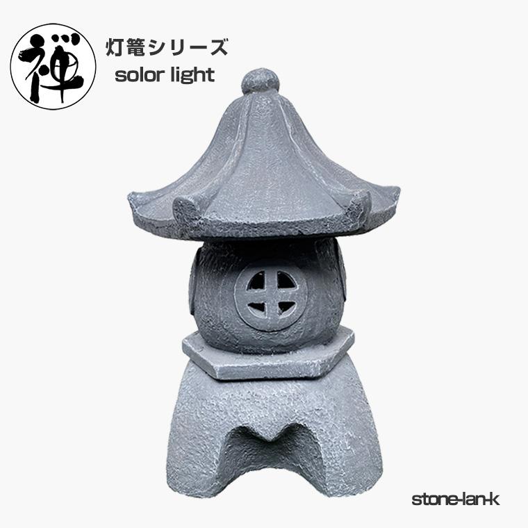 DENKO HOME（電光ホーム） 灯篭 石灯篭 光る ソーラー 石 灯篭 とう