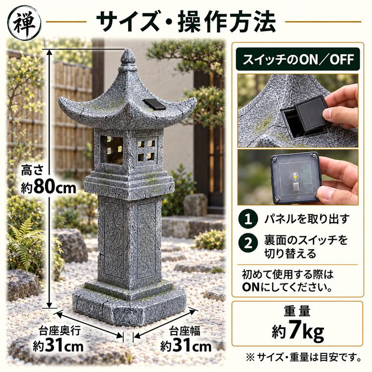 日本の石製燈籠 約80cm DENKO HOME（電光ホーム） 灯篭 石灯篭 光る ソーラー 中大型 石 灯篭