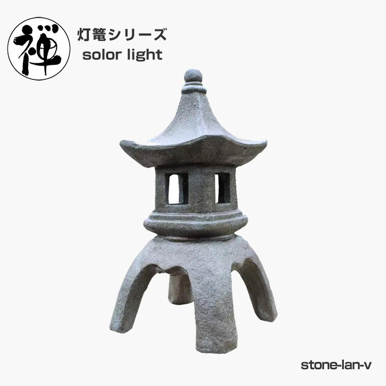 DENKO HOME（電光ホーム） 灯篭 石灯篭 光る ソーラー 石 灯篭 とう