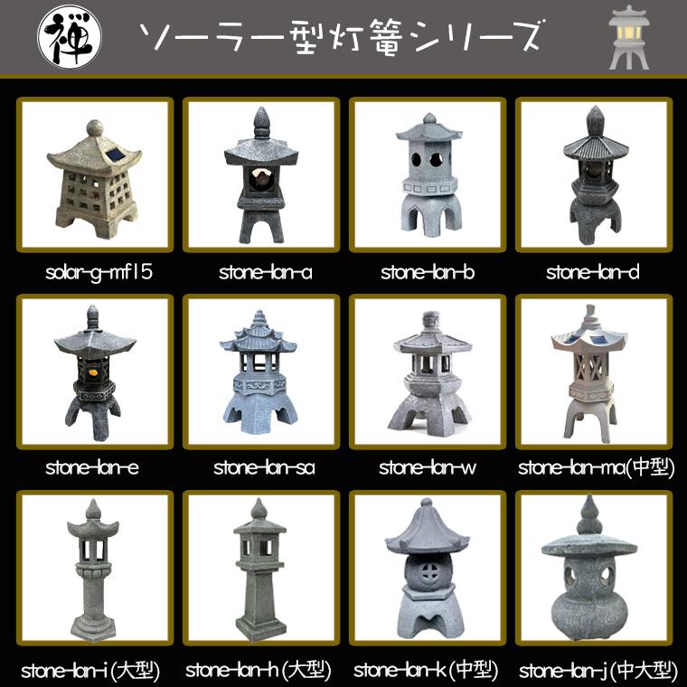 DENKO HOME（電光ホーム） 灯篭 石灯篭 光る ソーラー 石 灯篭 とう