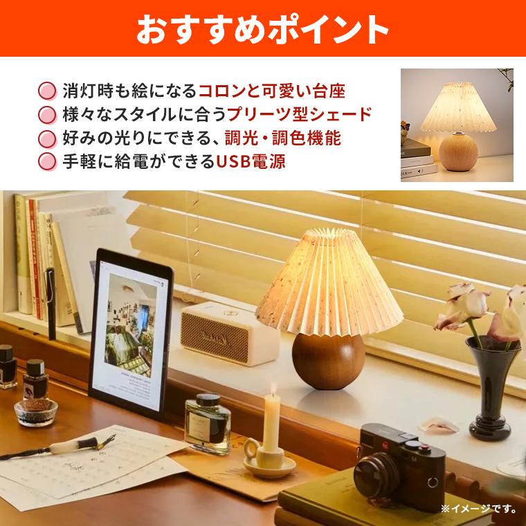 DENKO HOME（電光ホーム） テーブルランプ プリーツシェード ライト 丸