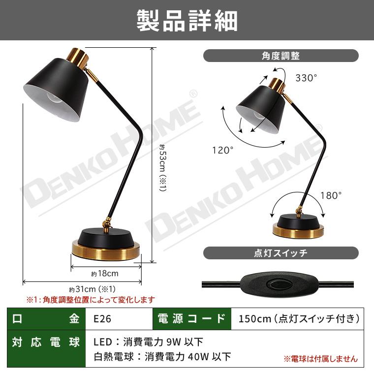 DENKO HOME（電光ホーム） テーブルランプ クラシック モダン 照明 E26