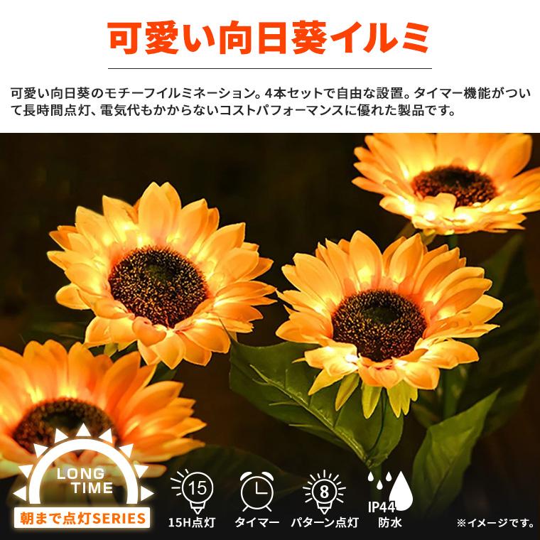 DENKO HOME（電光ホーム） ソーラー イルミネーション ひまわり 4本