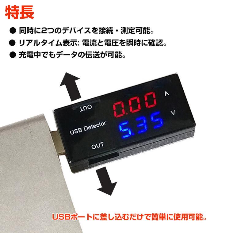 DENKO HOME（電光ホーム） USB 電流 電圧測定器 電流 電圧 テスター