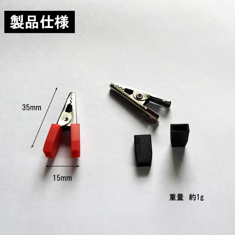 DENKO HOME ワニ口クリップ 小型 赤/黒 4個セット ワニグチ