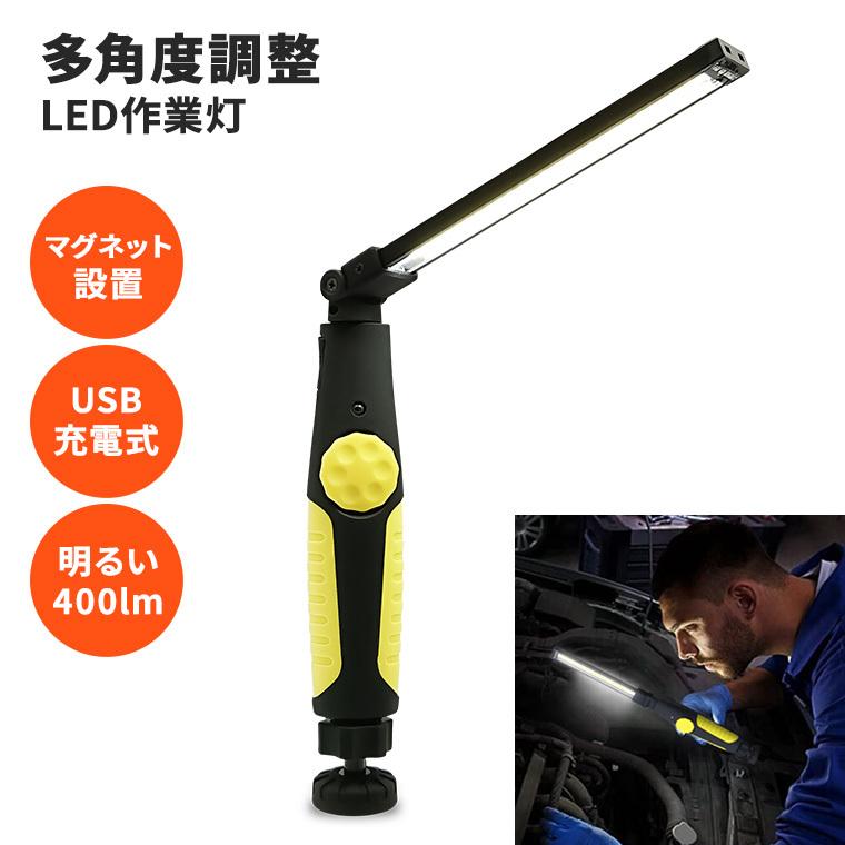LED 作業灯 ワークライト スティック 400lm 充電式 無段階調光 LED 作業灯 ワークライト スティック 400lm 充電式 無段階調光