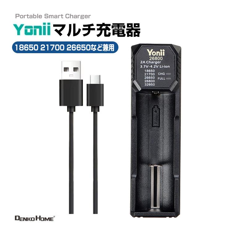 リチウム電池 充電器 リチウムバッテリー充電器 USB 18650 21700 26650