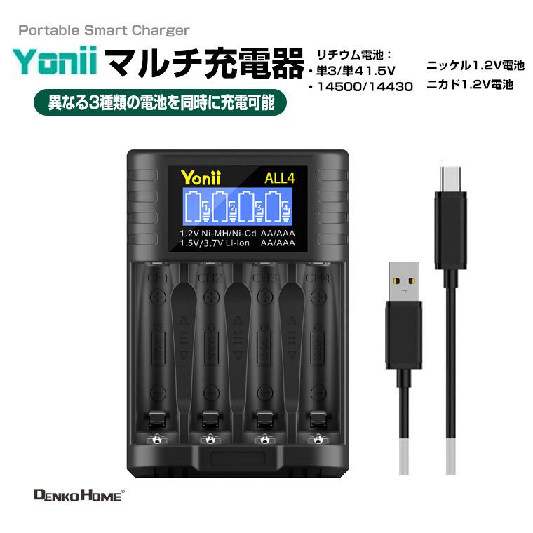 マルチ充電器 USB充電器 4スロット リチウムバッテリー充電器